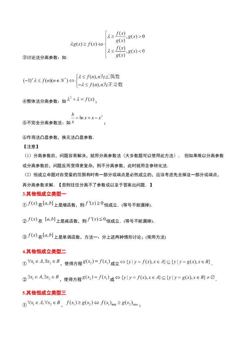 素养拓展2不等式中的恒成立问题（精讲+精练）一轮复习讲义2024年高考数学高频考点题型归纳与方法总结（新高考通用）原卷版_2.2025数学总复习_2024年新高考资料_1.2024一轮复习