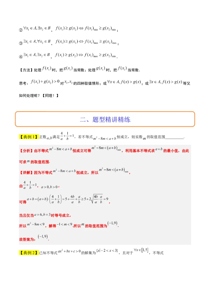 素养拓展2不等式中的恒成立问题（精讲+精练）一轮复习讲义2024年高考数学高频考点题型归纳与方法总结（新高考通用）原卷版_2.2025数学总复习_2024年新高考资料_1.2024一轮复习