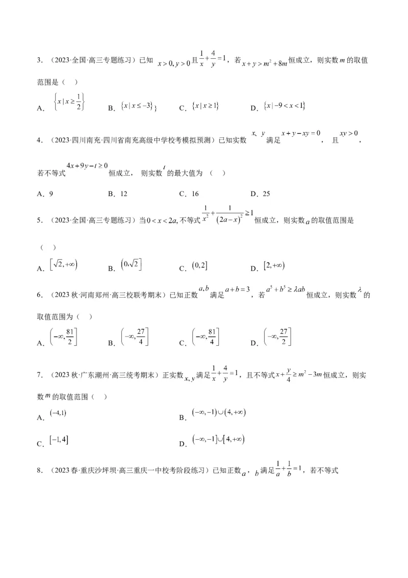 素养拓展2不等式中的恒成立问题（精讲+精练）一轮复习讲义2024年高考数学高频考点题型归纳与方法总结（新高考通用）原卷版_2.2025数学总复习_2024年新高考资料_1.2024一轮复习