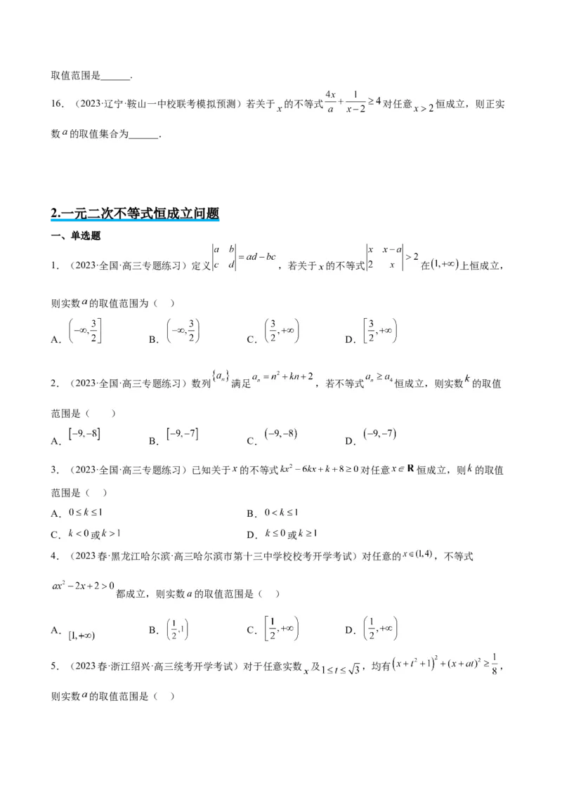 素养拓展2不等式中的恒成立问题（精讲+精练）一轮复习讲义2024年高考数学高频考点题型归纳与方法总结（新高考通用）原卷版_2.2025数学总复习_2024年新高考资料_1.2024一轮复习