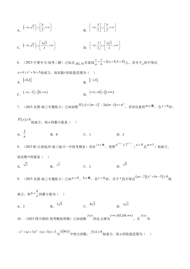 素养拓展2不等式中的恒成立问题（精讲+精练）一轮复习讲义2024年高考数学高频考点题型归纳与方法总结（新高考通用）原卷版_2.2025数学总复习_2024年新高考资料_1.2024一轮复习