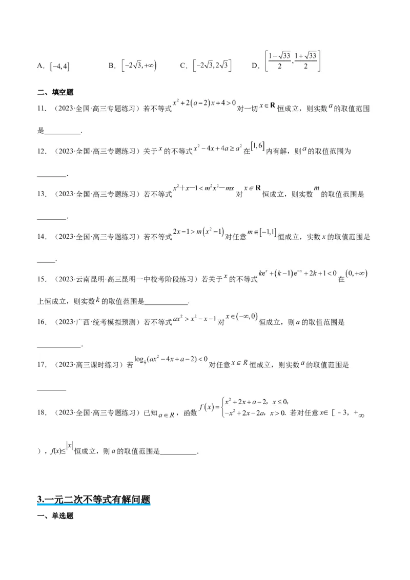 素养拓展2不等式中的恒成立问题（精讲+精练）一轮复习讲义2024年高考数学高频考点题型归纳与方法总结（新高考通用）原卷版_2.2025数学总复习_2024年新高考资料_1.2024一轮复习