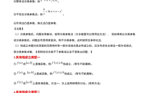 素养拓展2不等式中的恒成立问题（精讲+精练）一轮复习讲义2024年高考数学高频考点题型归纳与方法总结（新高考通用）原卷版_2.2025数学总复习_2024年新高考资料_1.2024一轮复习