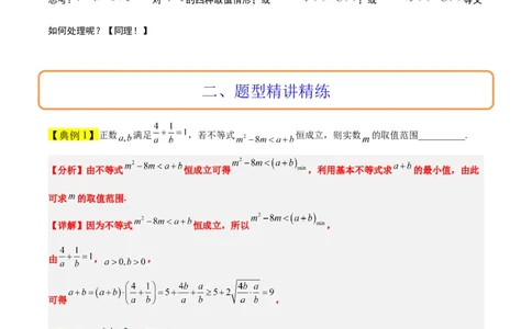 素养拓展2不等式中的恒成立问题（精讲+精练）一轮复习讲义2024年高考数学高频考点题型归纳与方法总结（新高考通用）原卷版_2.2025数学总复习_2024年新高考资料_1.2024一轮复习