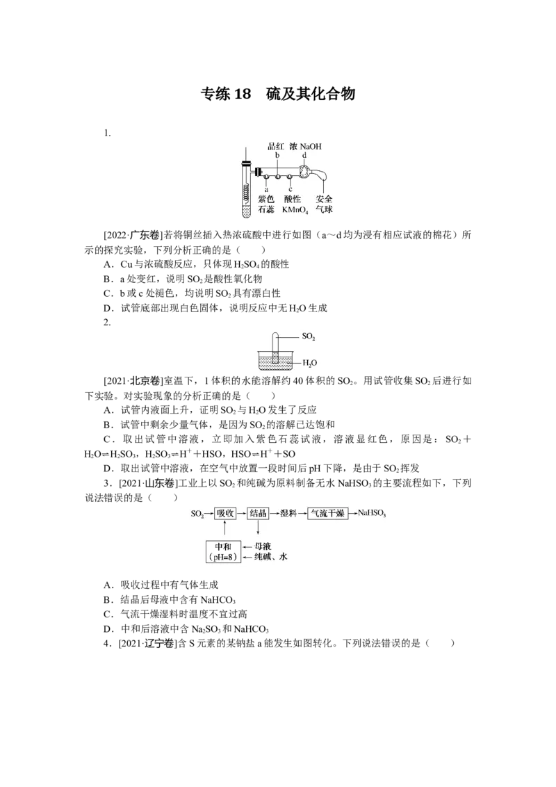 专练18_05高考化学_通用版（老高考）复习资料_2023年复习资料_专项复习_2023《微专题&middot;小练习》&middot;化学&middot;L-6