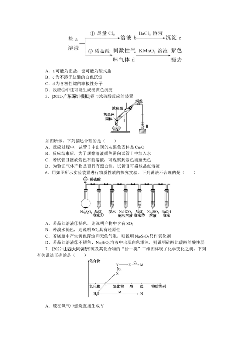专练18_05高考化学_通用版（老高考）复习资料_2023年复习资料_专项复习_2023《微专题&middot;小练习》&middot;化学&middot;L-6