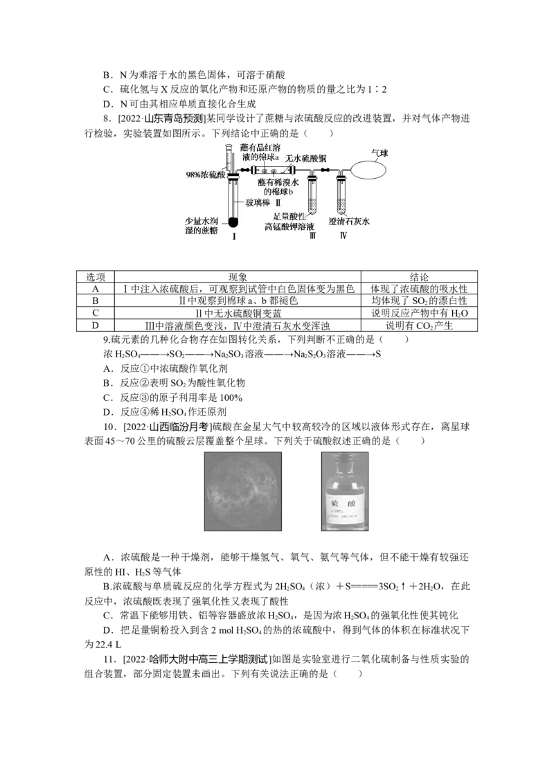专练18_05高考化学_通用版（老高考）复习资料_2023年复习资料_专项复习_2023《微专题&middot;小练习》&middot;化学&middot;L-6