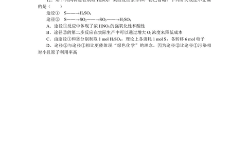专练18_05高考化学_通用版（老高考）复习资料_2023年复习资料_专项复习_2023《微专题&middot;小练习》&middot;化学&middot;L-6