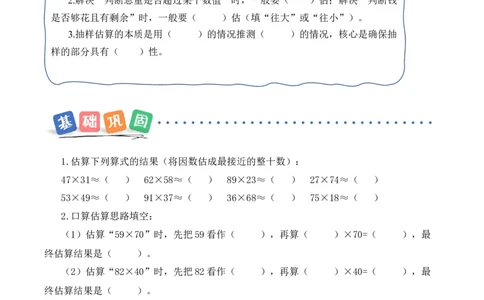 第三单元第2课时两位数乘两位数的估算（分层作业）数学苏教版三年级下册（新教材）_A151三年级下册数学（苏教版）_2026春新版_第一套_02.分层作业