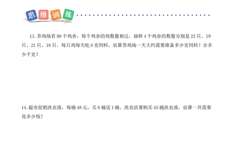 第三单元第2课时两位数乘两位数的估算（分层作业）数学苏教版三年级下册（新教材）_A151三年级下册数学（苏教版）_2026春新版_第一套_02.分层作业