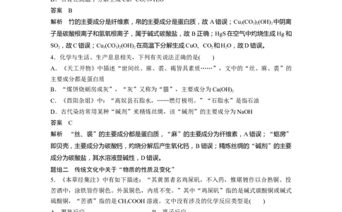 2024年高考化学一轮复习（新高考版）第1章热点强化1　传统文化中的物质组成、性质和变化_05高考化学_2024年新高考资料_1.2024一轮复习_2024年高考化学一轮复习讲义（新人教新高考版）