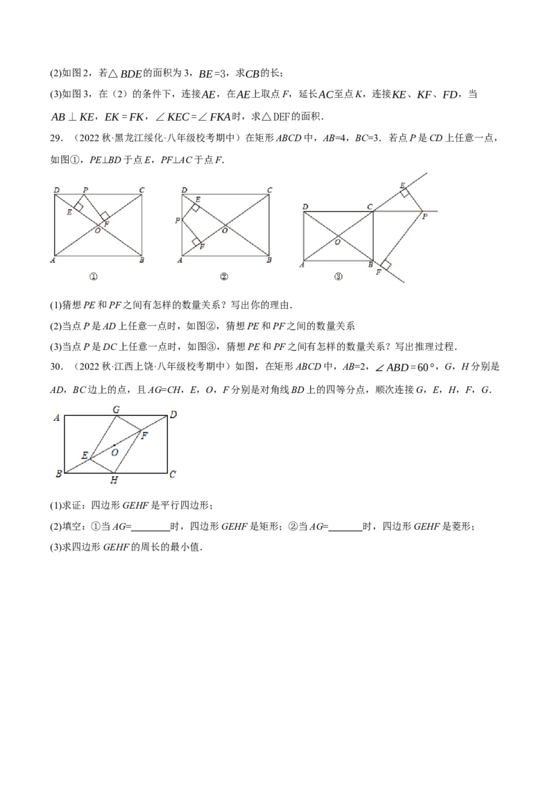 专题18.9矩的性质与判定大题提升专练（重难点培优30题）-拔尖特训2023年培优（原卷版）人教版_初中数学人教版_八年级数学下册_保存转存之后查看(1)_旧版-可参考_07专项讲练