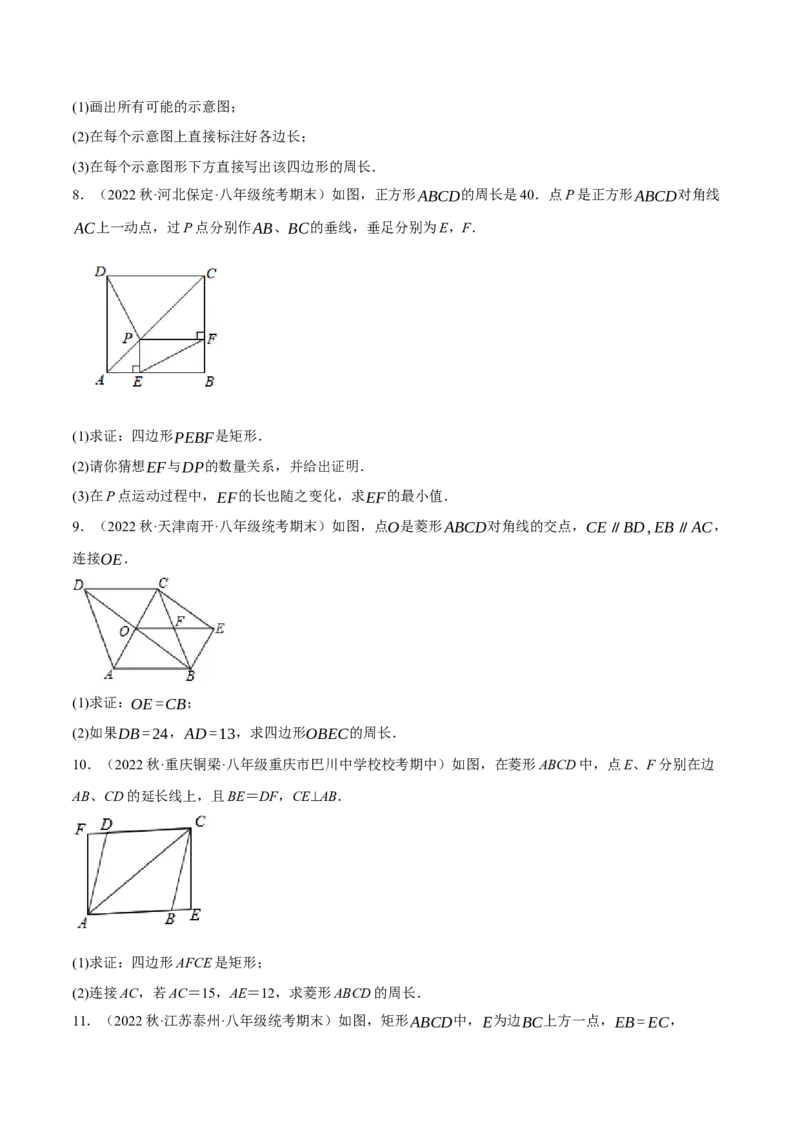 专题18.9矩的性质与判定大题提升专练（重难点培优30题）-拔尖特训2023年培优（原卷版）人教版_初中数学人教版_八年级数学下册_保存转存之后查看(1)_旧版-可参考_07专项讲练