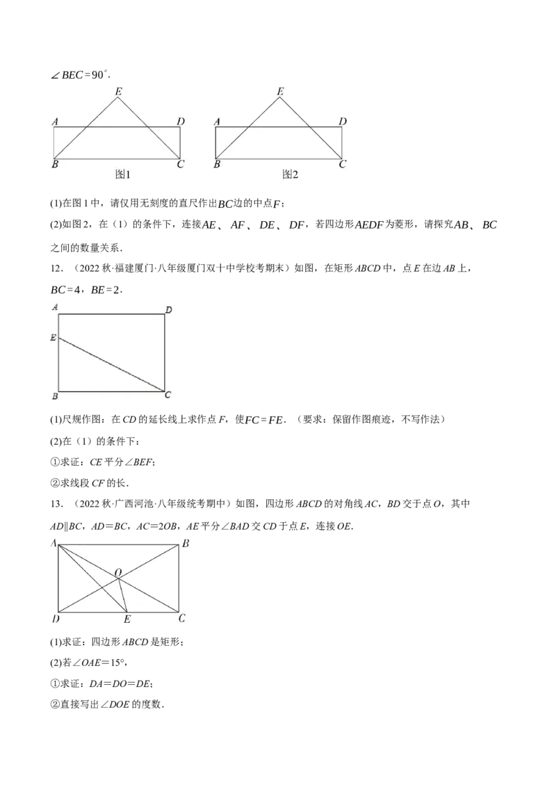 专题18.9矩的性质与判定大题提升专练（重难点培优30题）-拔尖特训2023年培优（原卷版）人教版_初中数学人教版_八年级数学下册_保存转存之后查看(1)_旧版-可参考_07专项讲练