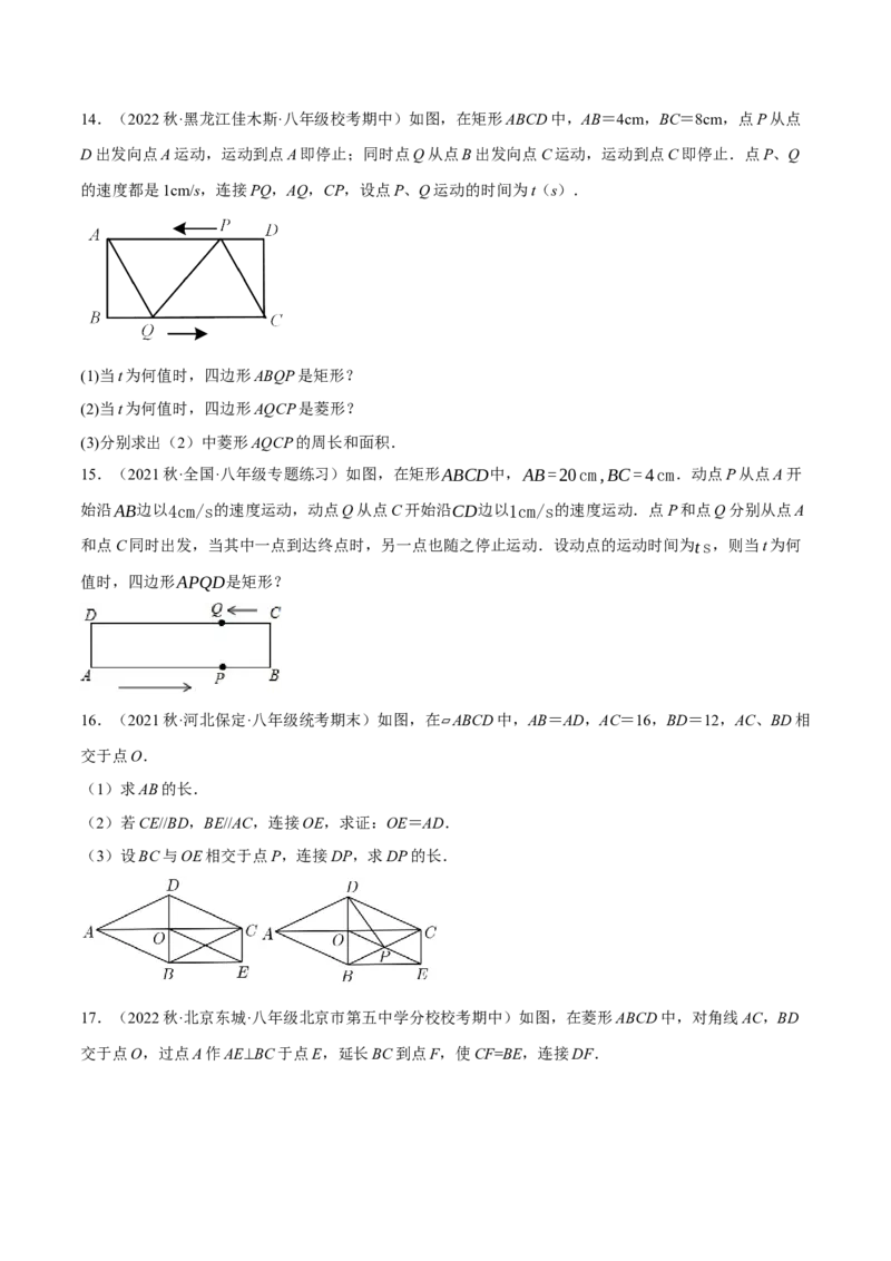专题18.9矩的性质与判定大题提升专练（重难点培优30题）-拔尖特训2023年培优（原卷版）人教版_初中数学人教版_八年级数学下册_保存转存之后查看(1)_旧版-可参考_07专项讲练