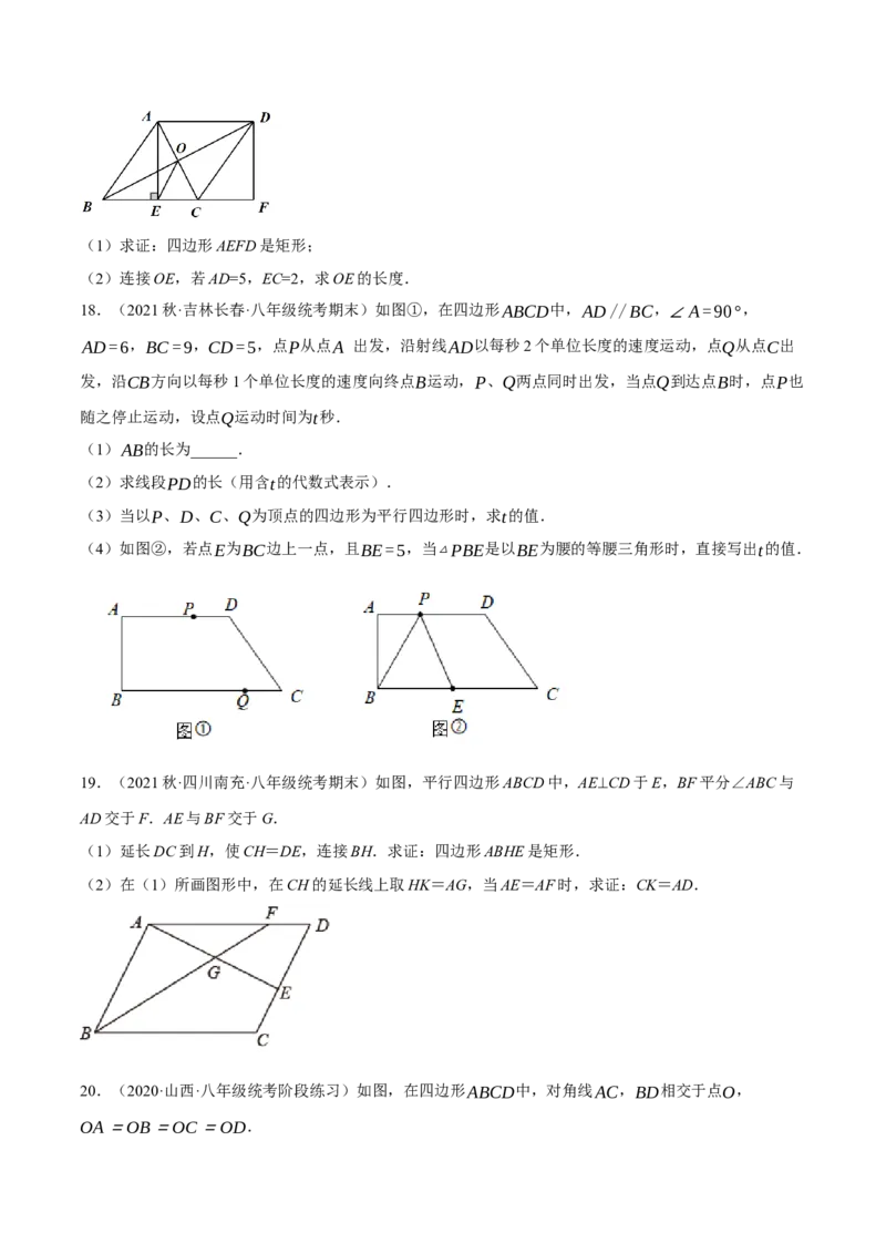 专题18.9矩的性质与判定大题提升专练（重难点培优30题）-拔尖特训2023年培优（原卷版）人教版_初中数学人教版_八年级数学下册_保存转存之后查看(1)_旧版-可参考_07专项讲练