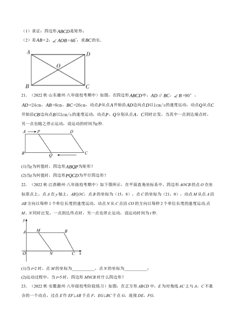 专题18.9矩的性质与判定大题提升专练（重难点培优30题）-拔尖特训2023年培优（原卷版）人教版_初中数学人教版_八年级数学下册_保存转存之后查看(1)_旧版-可参考_07专项讲练