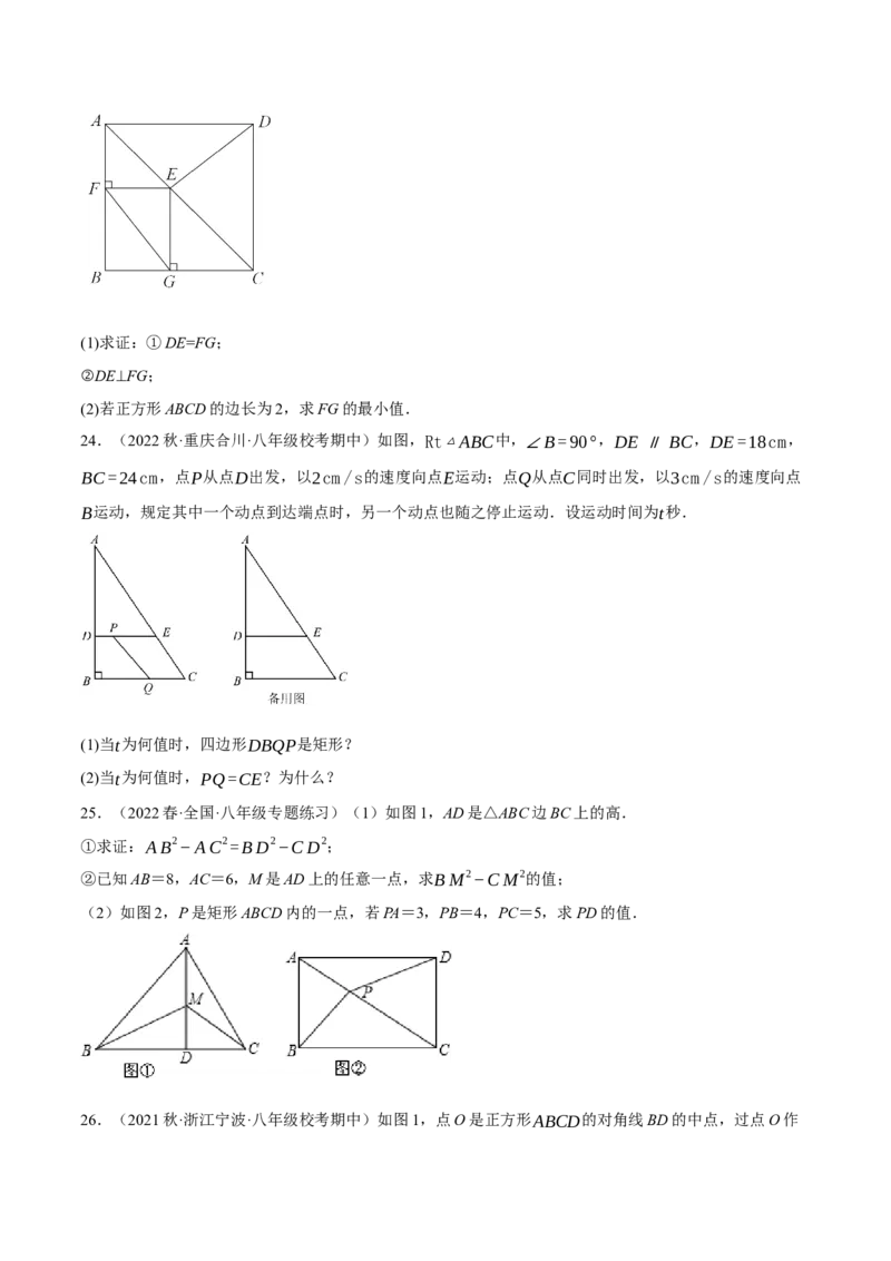 专题18.9矩的性质与判定大题提升专练（重难点培优30题）-拔尖特训2023年培优（原卷版）人教版_初中数学人教版_八年级数学下册_保存转存之后查看(1)_旧版-可参考_07专项讲练