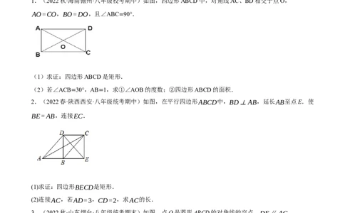 专题18.9矩的性质与判定大题提升专练（重难点培优30题）-拔尖特训2023年培优（原卷版）人教版_初中数学人教版_八年级数学下册_保存转存之后查看(1)_旧版-可参考_07专项讲练
