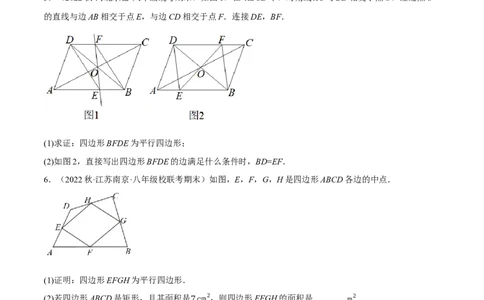 专题18.9矩的性质与判定大题提升专练（重难点培优30题）-拔尖特训2023年培优（原卷版）人教版_初中数学人教版_八年级数学下册_保存转存之后查看(1)_旧版-可参考_07专项讲练
