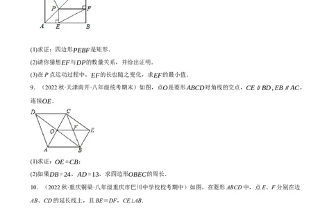 专题18.9矩的性质与判定大题提升专练（重难点培优30题）-拔尖特训2023年培优（原卷版）人教版_初中数学人教版_八年级数学下册_保存转存之后查看(1)_旧版-可参考_07专项讲练