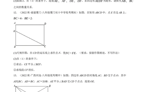 专题18.9矩的性质与判定大题提升专练（重难点培优30题）-拔尖特训2023年培优（原卷版）人教版_初中数学人教版_八年级数学下册_保存转存之后查看(1)_旧版-可参考_07专项讲练