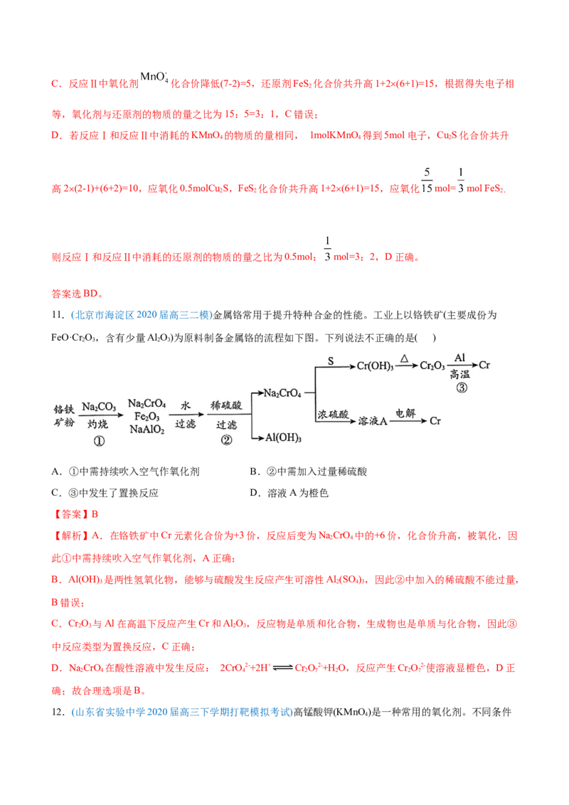 专题04氧化还原反应-2020年高考化学真题与模拟题分类训练（教师版含解析）_05高考化学_新高考复习资料_2022年新高考资料_2022年一轮复习各版本_1.高考化学2022年一轮复习通用版