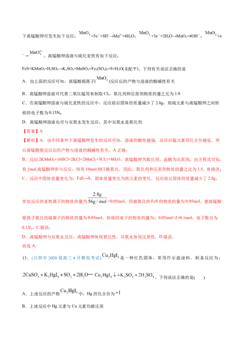 专题04氧化还原反应-2020年高考化学真题与模拟题分类训练（教师版含解析）_05高考化学_新高考复习资料_2022年新高考资料_2022年一轮复习各版本_1.高考化学2022年一轮复习通用版