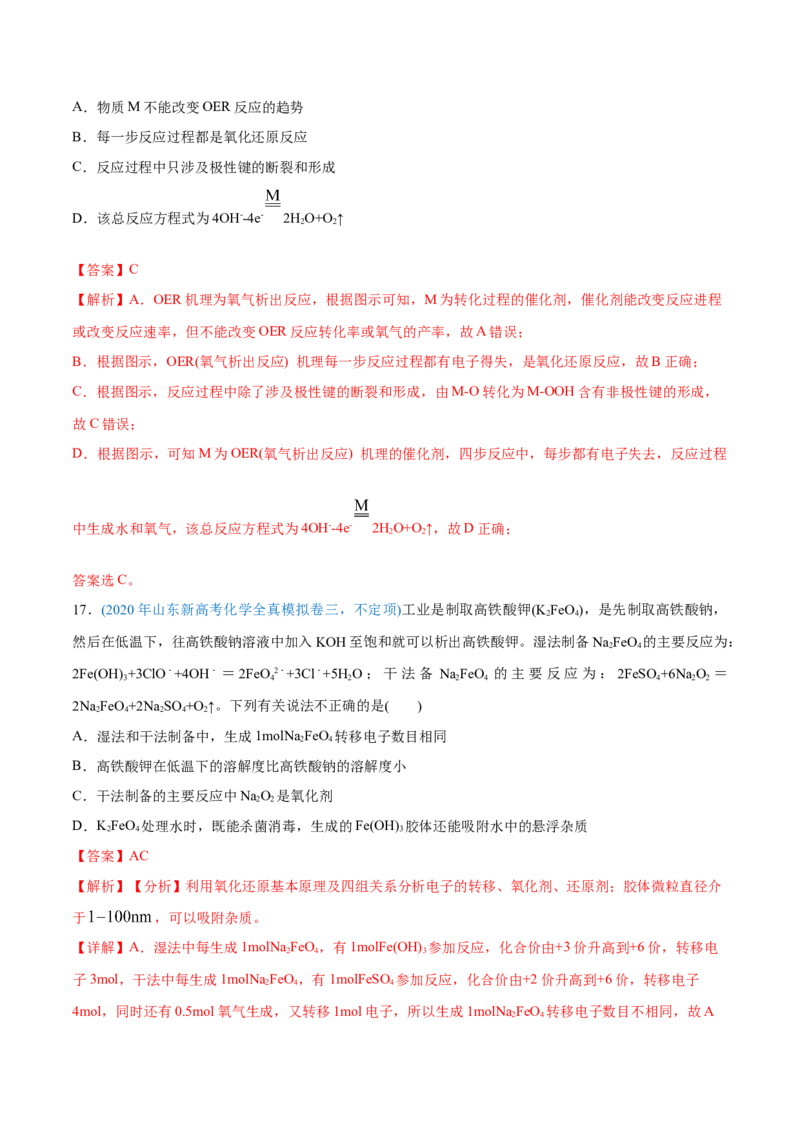 专题04氧化还原反应-2020年高考化学真题与模拟题分类训练（教师版含解析）_05高考化学_新高考复习资料_2022年新高考资料_2022年一轮复习各版本_1.高考化学2022年一轮复习通用版