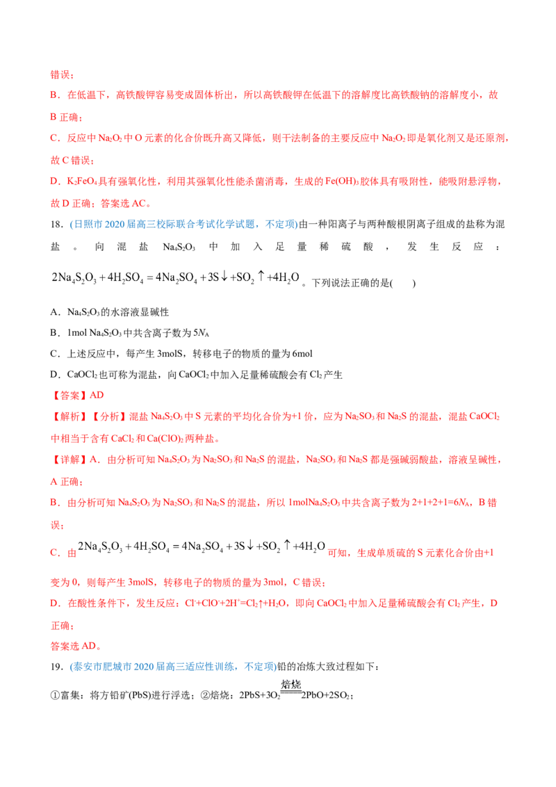 专题04氧化还原反应-2020年高考化学真题与模拟题分类训练（教师版含解析）_05高考化学_新高考复习资料_2022年新高考资料_2022年一轮复习各版本_1.高考化学2022年一轮复习通用版