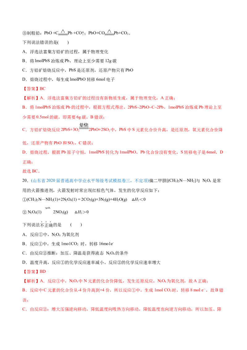 专题04氧化还原反应-2020年高考化学真题与模拟题分类训练（教师版含解析）_05高考化学_新高考复习资料_2022年新高考资料_2022年一轮复习各版本_1.高考化学2022年一轮复习通用版