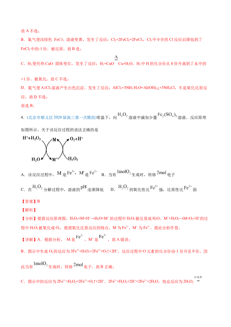 专题04氧化还原反应-2020年高考化学真题与模拟题分类训练（教师版含解析）_05高考化学_新高考复习资料_2022年新高考资料_2022年一轮复习各版本_1.高考化学2022年一轮复习通用版