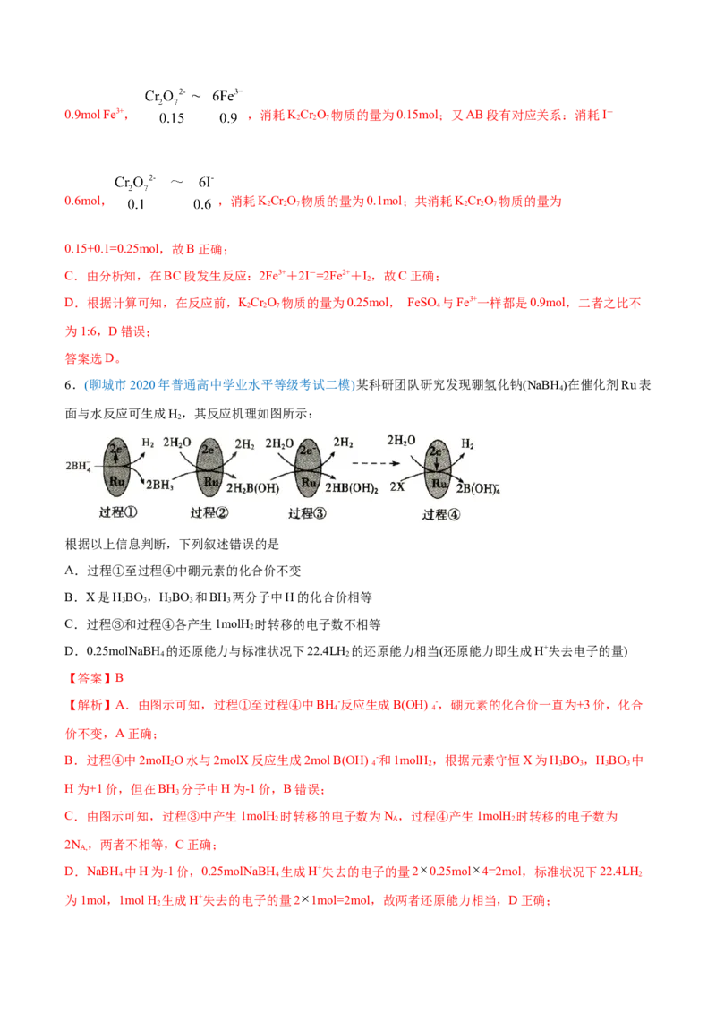 专题04氧化还原反应-2020年高考化学真题与模拟题分类训练（教师版含解析）_05高考化学_新高考复习资料_2022年新高考资料_2022年一轮复习各版本_1.高考化学2022年一轮复习通用版