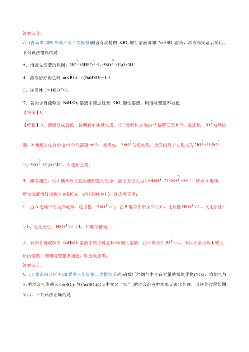 专题04氧化还原反应-2020年高考化学真题与模拟题分类训练（教师版含解析）_05高考化学_新高考复习资料_2022年新高考资料_2022年一轮复习各版本_1.高考化学2022年一轮复习通用版
