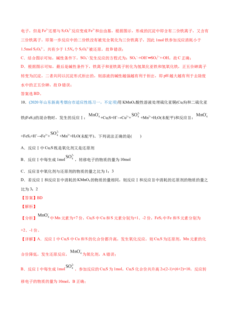 专题04氧化还原反应-2020年高考化学真题与模拟题分类训练（教师版含解析）_05高考化学_新高考复习资料_2022年新高考资料_2022年一轮复习各版本_1.高考化学2022年一轮复习通用版