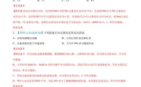 专题04氧化还原反应-2020年高考化学真题与模拟题分类训练（教师版含解析）_05高考化学_新高考复习资料_2022年新高考资料_2022年一轮复习各版本_1.高考化学2022年一轮复习通用版
