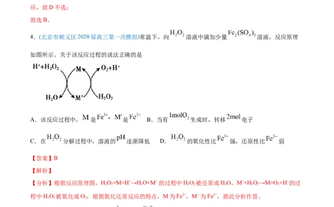 专题04氧化还原反应-2020年高考化学真题与模拟题分类训练（教师版含解析）_05高考化学_新高考复习资料_2022年新高考资料_2022年一轮复习各版本_1.高考化学2022年一轮复习通用版