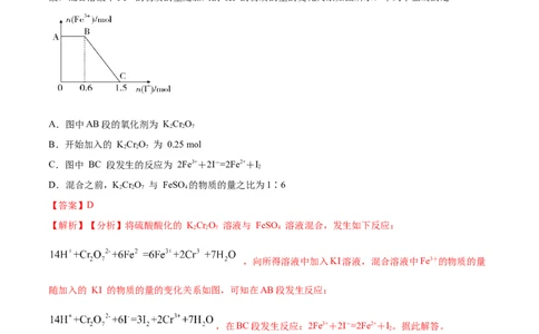 专题04氧化还原反应-2020年高考化学真题与模拟题分类训练（教师版含解析）_05高考化学_新高考复习资料_2022年新高考资料_2022年一轮复习各版本_1.高考化学2022年一轮复习通用版