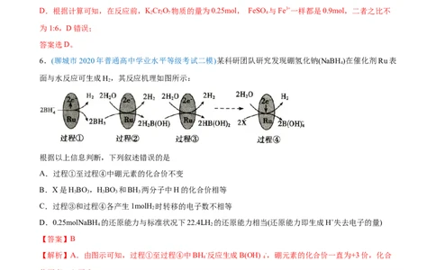 专题04氧化还原反应-2020年高考化学真题与模拟题分类训练（教师版含解析）_05高考化学_新高考复习资料_2022年新高考资料_2022年一轮复习各版本_1.高考化学2022年一轮复习通用版