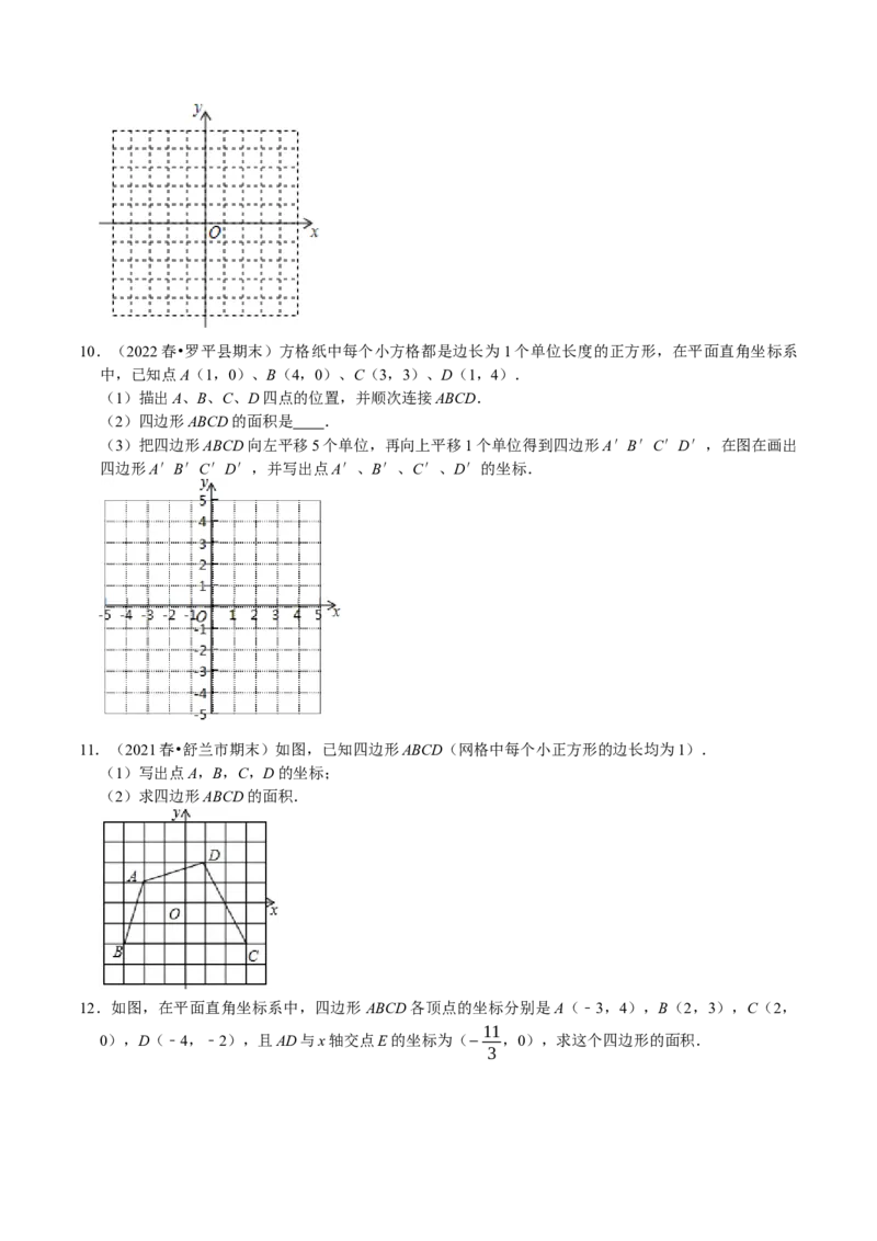 专题10平面直角坐标系中坐标、线段长度与图形面积与的计算（原卷版）（原卷版）_初中数学人教版_7下-初中数学人教版_7下-初中数学人教版（旧版）赠送_07专项讲练