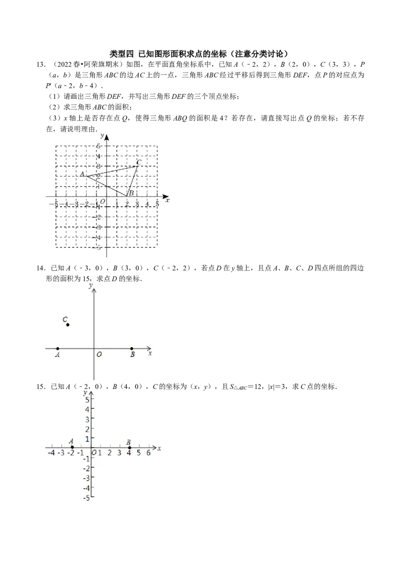 专题10平面直角坐标系中坐标、线段长度与图形面积与的计算（原卷版）（原卷版）_初中数学人教版_7下-初中数学人教版_7下-初中数学人教版（旧版）赠送_07专项讲练