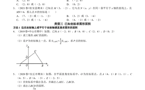 专题10平面直角坐标系中坐标、线段长度与图形面积与的计算（原卷版）（原卷版）_初中数学人教版_7下-初中数学人教版_7下-初中数学人教版（旧版）赠送_07专项讲练