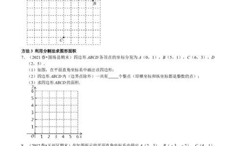 专题10平面直角坐标系中坐标、线段长度与图形面积与的计算（原卷版）（原卷版）_初中数学人教版_7下-初中数学人教版_7下-初中数学人教版（旧版）赠送_07专项讲练
