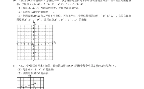 专题10平面直角坐标系中坐标、线段长度与图形面积与的计算（原卷版）（原卷版）_初中数学人教版_7下-初中数学人教版_7下-初中数学人教版（旧版）赠送_07专项讲练