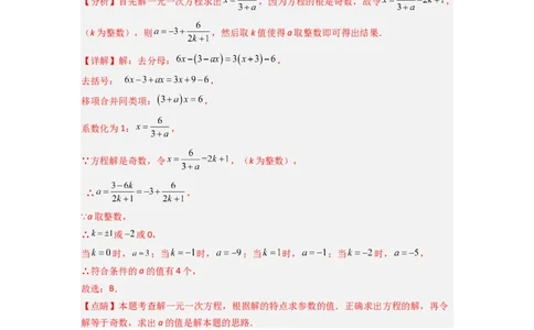 专题07一元一次方程特殊解压轴的三种考法（解析版）（人教版）_初中数学人教版_7上-初中数学人教版_7上-初中数学人教版（旧版）赠送_07专项讲练