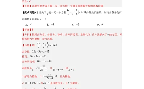 专题07一元一次方程特殊解压轴的三种考法（解析版）（人教版）_初中数学人教版_7上-初中数学人教版_7上-初中数学人教版（旧版）赠送_07专项讲练