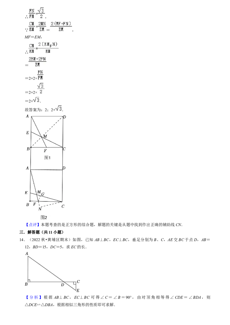 猜想07相似三角形（四种基本模型专练）（教师版）_初中数学_九年级数学上册（人教版）_期末专项复习-U276_2024版