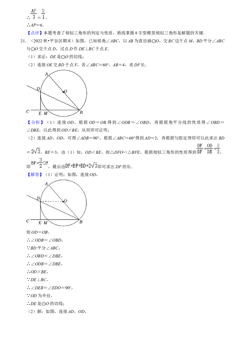 猜想07相似三角形（四种基本模型专练）（教师版）_初中数学_九年级数学上册（人教版）_期末专项复习-U276_2024版
