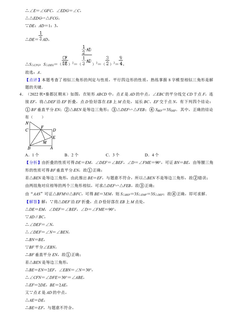 猜想07相似三角形（四种基本模型专练）（教师版）_初中数学_九年级数学上册（人教版）_期末专项复习-U276_2024版