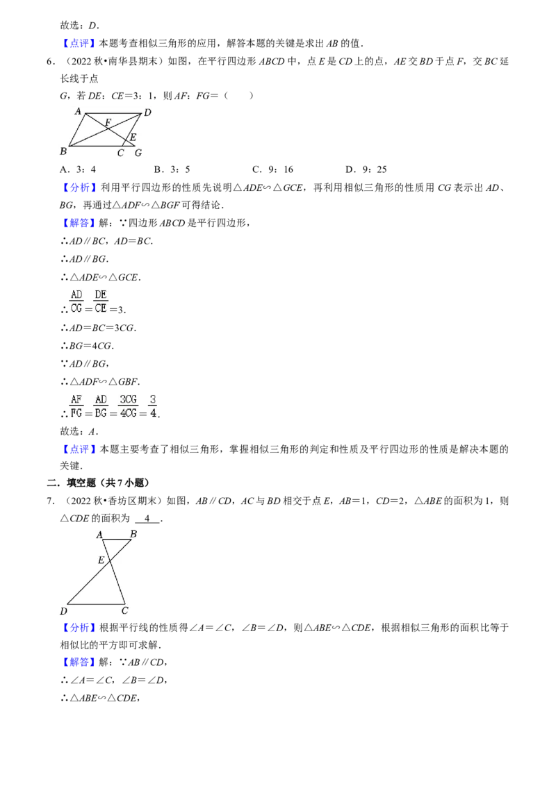 猜想07相似三角形（四种基本模型专练）（教师版）_初中数学_九年级数学上册（人教版）_期末专项复习-U276_2024版